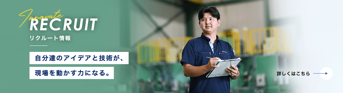 リクルート情報
